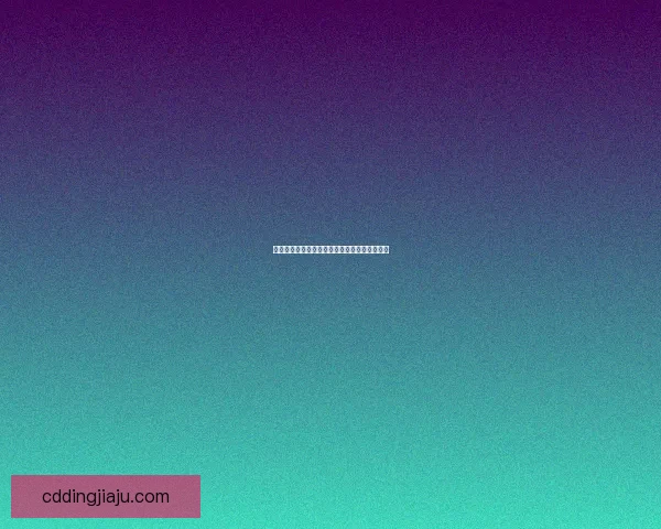 海角社区论坛：连接梦想，点亮生活的数字灯塔